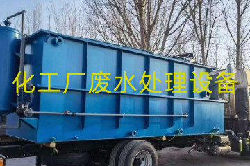 化工廠廢水處理包括哪些設(shè)備？采購(gòu)一整套要多少錢?